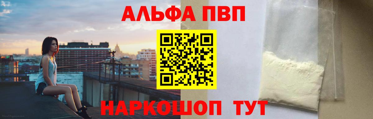 А ПВП Соль  Alpha-PVP VHQ  A PVP  Alpha PVP кристаллы  Беслан 