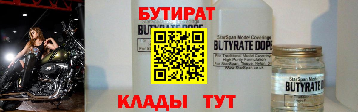 БУТИРАТ буратино  Беслан 