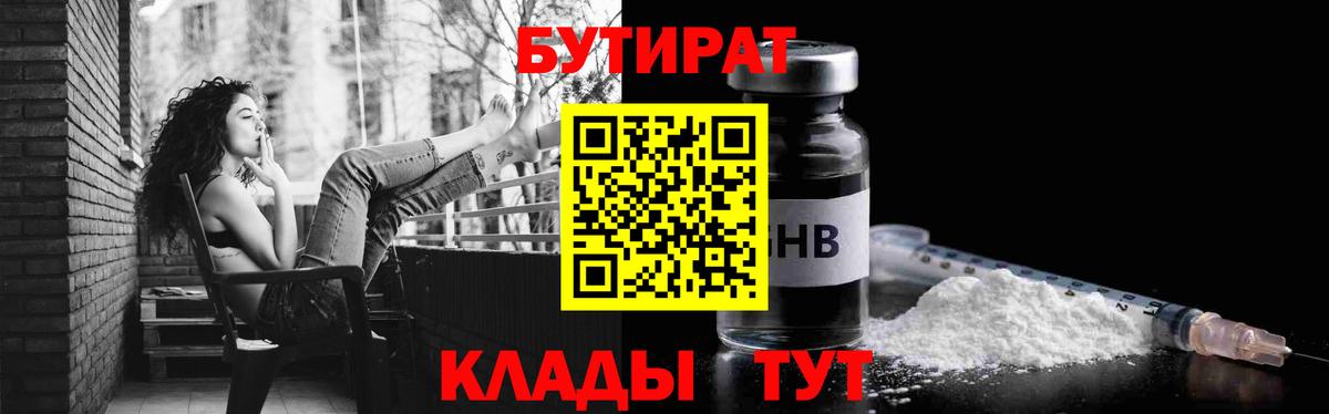 Бутират жидкий экстази  Вход с VPN  Беслан 