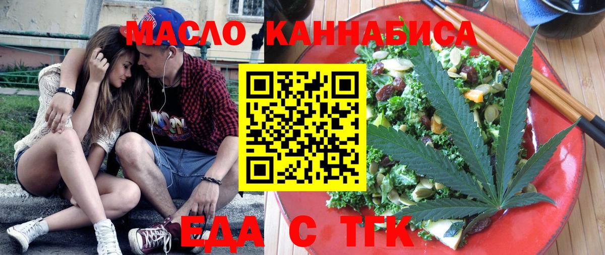 Еда ТГК марихуана  Вход с VPN  Беслан 