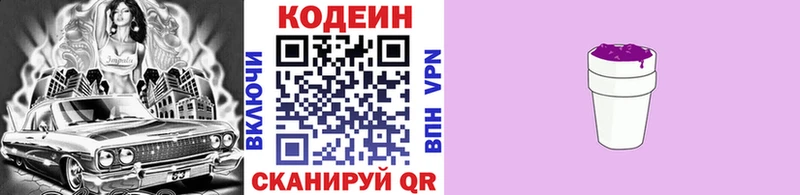 цена   Беслан  Кодеин напиток Lean (лин) 