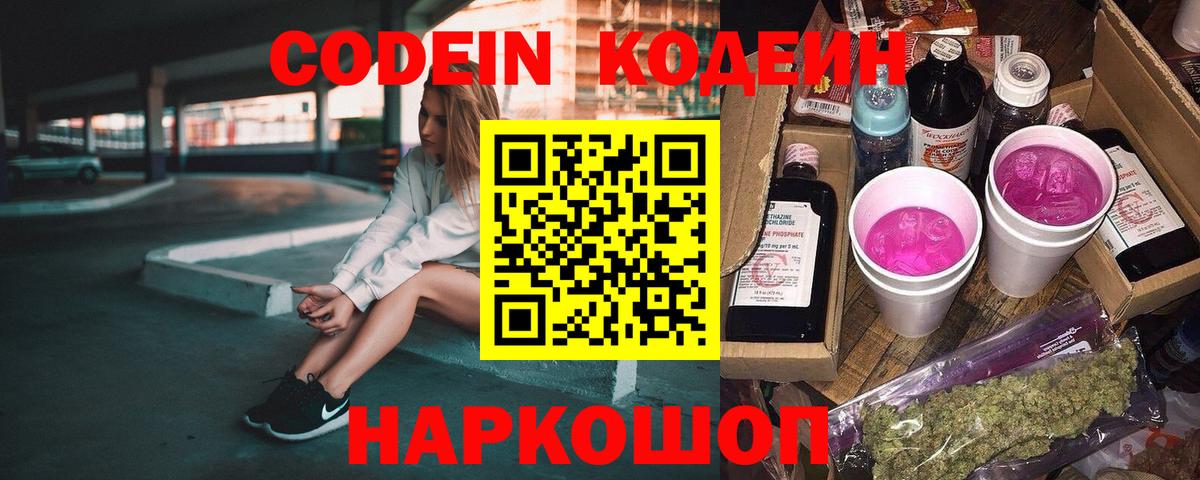 Кодеиновый сироп Lean напиток Lean (лин)  Кодеиновый сироп Lean напиток Lean (лин)  где купить наркоту  Беслан 