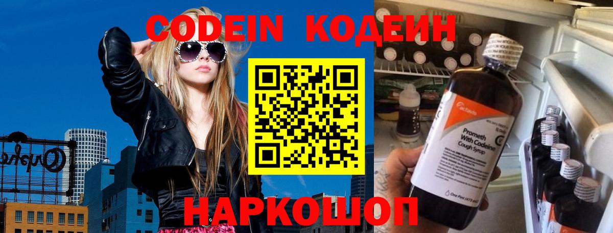 как найти закладки  Кодеин напиток Lean (лин)  Вход с VPN  Беслан 