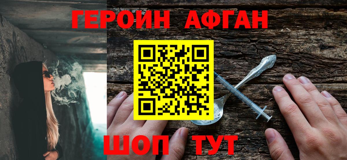 ГЕРОИН Heroin Беслан