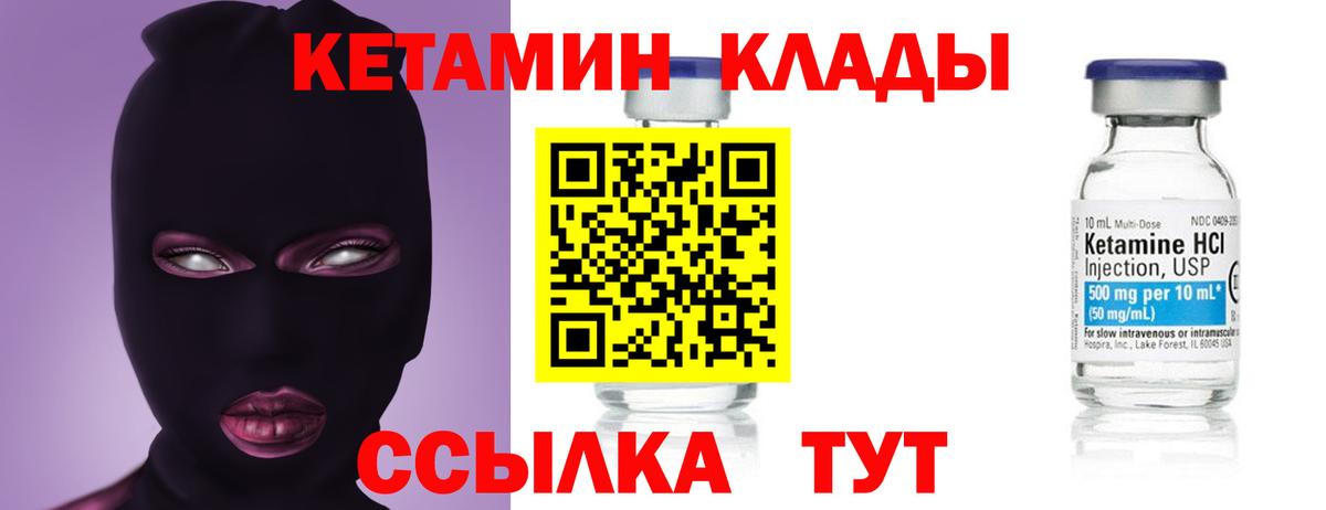 КЕТАМИН ketamine Беслан