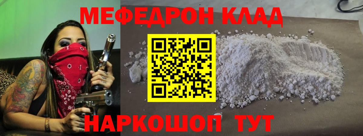 Мефедрон кристаллы Беслан