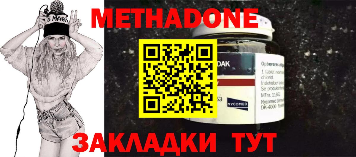 Метадон кристалл Беслан