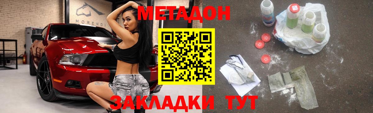 Метадон VHQ  Вход с VPN  МЕТАДОН кристалл  mega зеркало  Беслан 