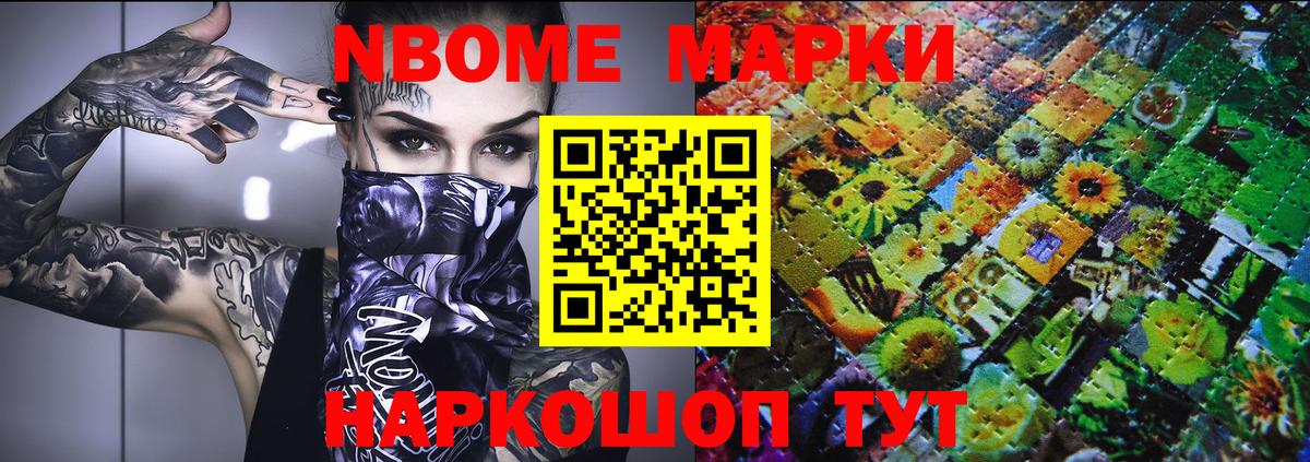 Марки NBOMe 1,8мг Беслан
